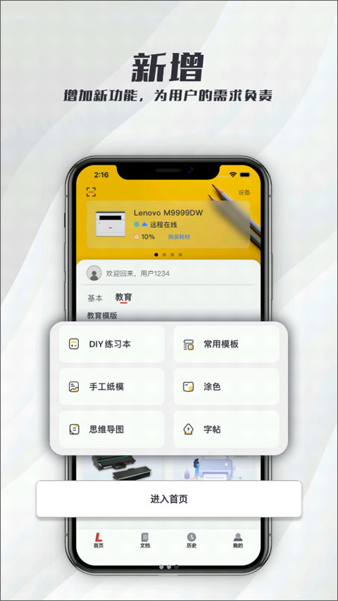 聯想打印手機app(5)