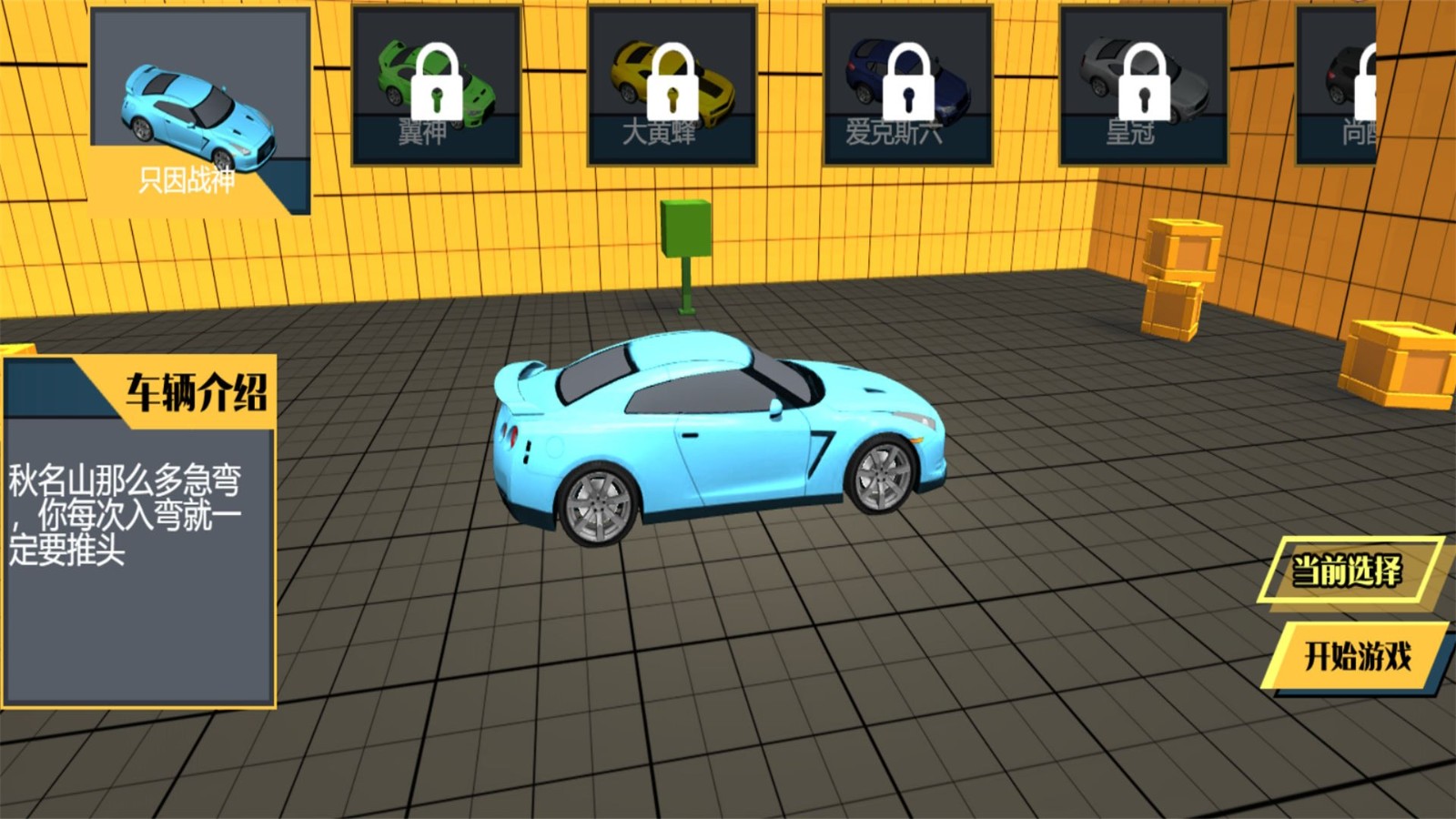 汽車(chē)駕駛挑戰(zhàn)賽(2)