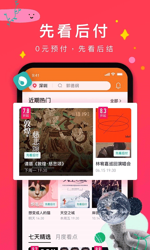 摩天輪票務APP(4)