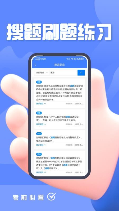 道路运输企业两类人员考试题峰(4)