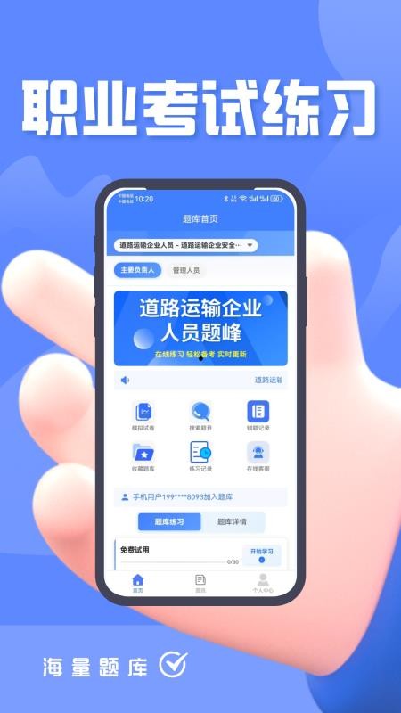 道路运输企业两类人员考试题峰(3)