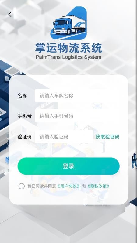 掌运物流系统(1)