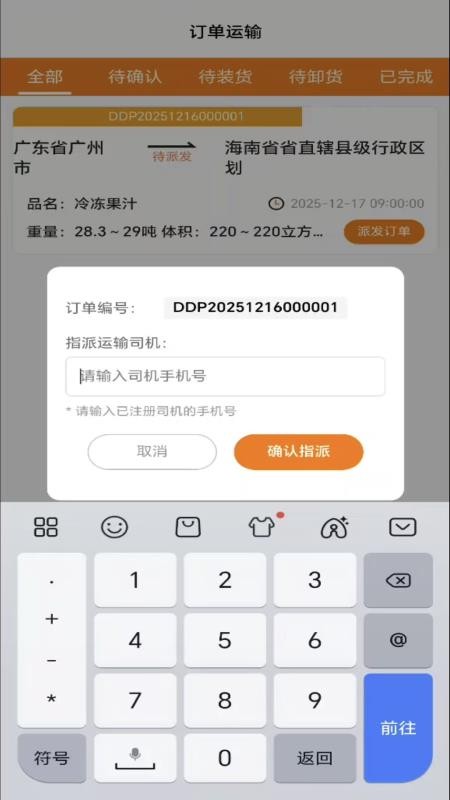 掌运物流系统(4)