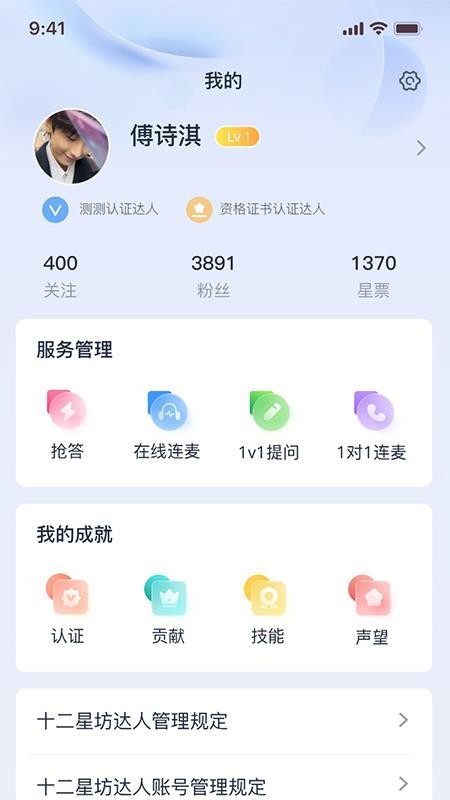 十二星坊達人(2)