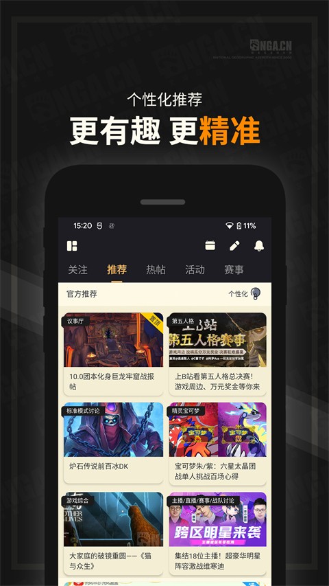 NGA玩家社區APP(2)
