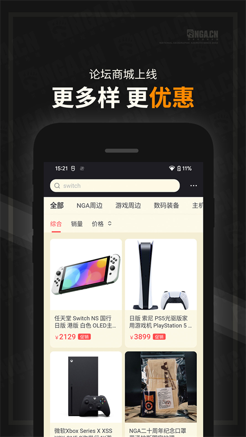 NGA玩家社區APP(1)