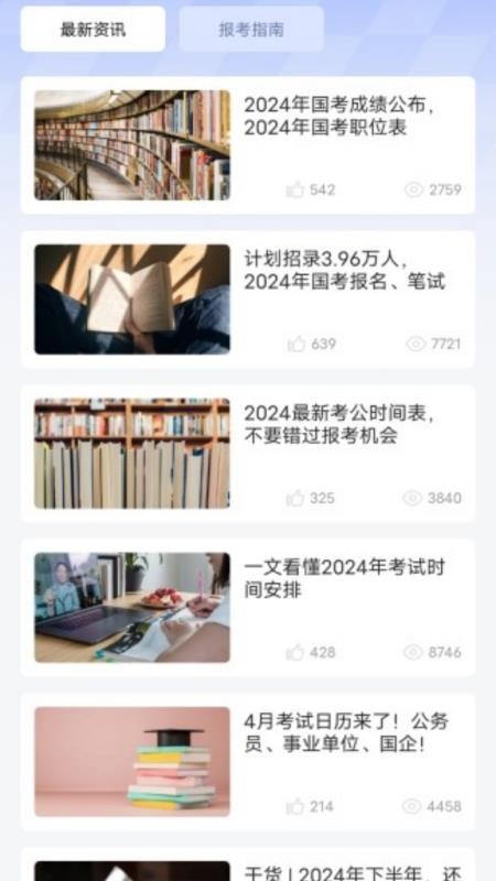 明吉考試助手(4)