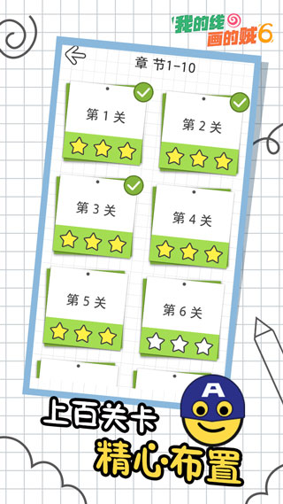 我的線畫的賊6(2)