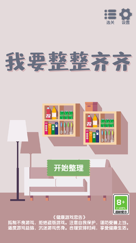 我要整整齐齐(1)