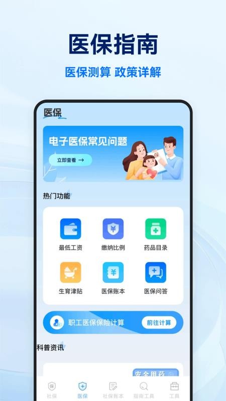社保医保电子计算管家(3)