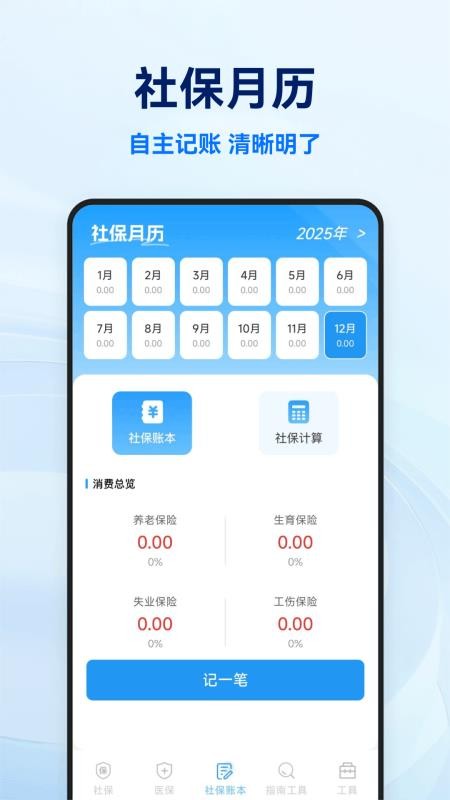 社保医保电子计算管家(4)