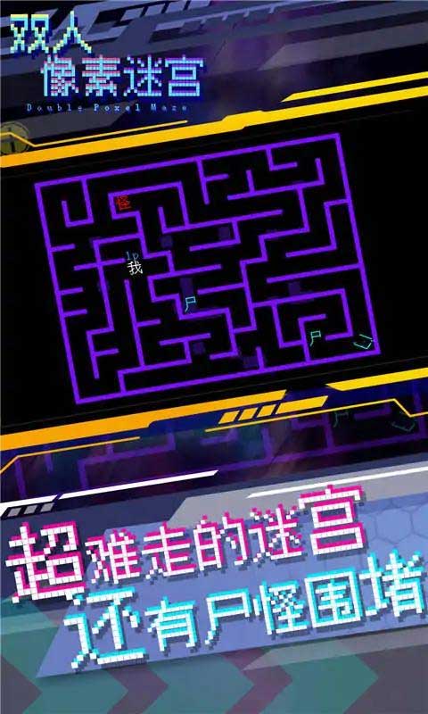 雙人像素迷宮(1)