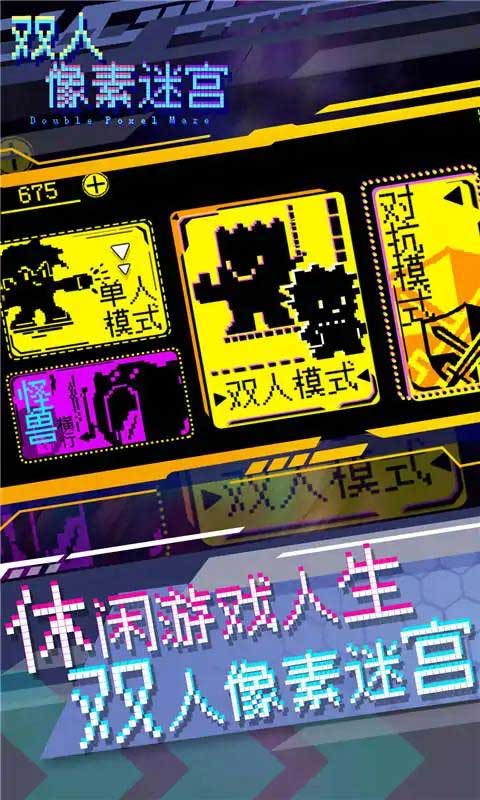 雙人像素迷宮(4)