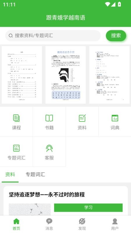 跟青娥学越南语(1)
