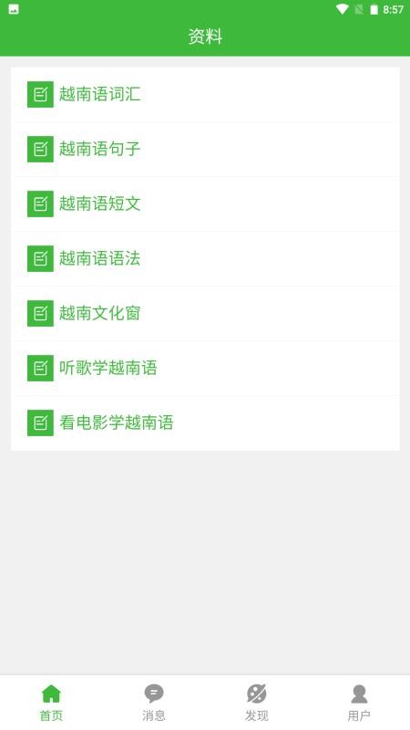 跟青娥学越南语(2)