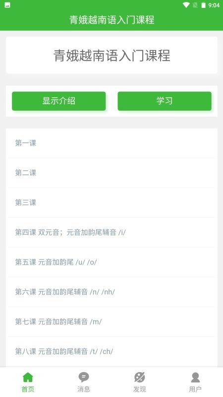 跟青娥学越南语(4)