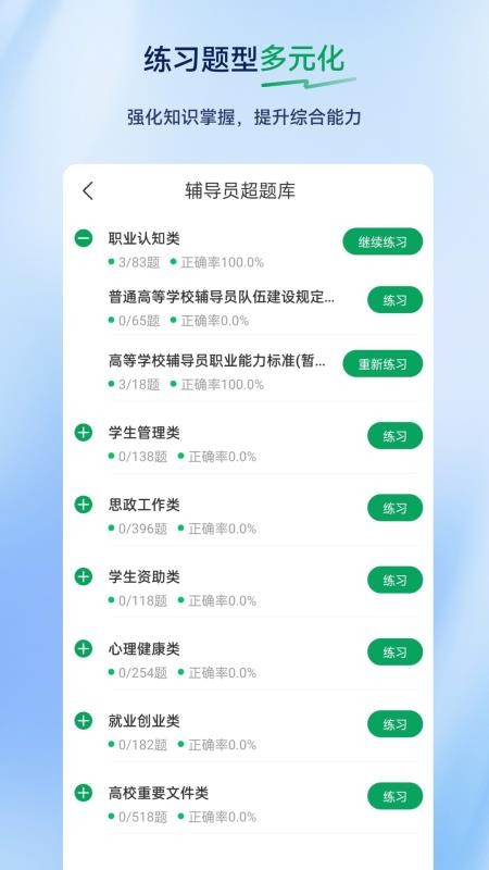 辅导员超题库(4)