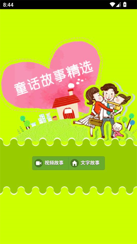 儿童经典童话故事(2)