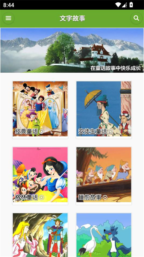 儿童经典童话故事(4)