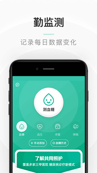 共同照护APP(5)