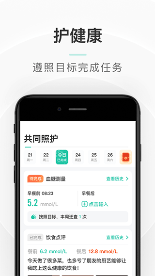 共同照护APP(4)