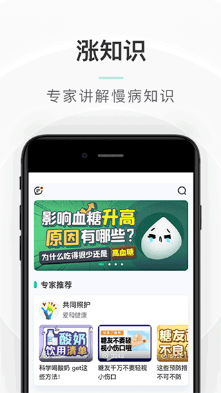 共同照护APP(2)