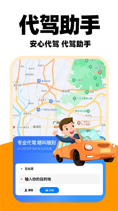 优优代驾司机(3)