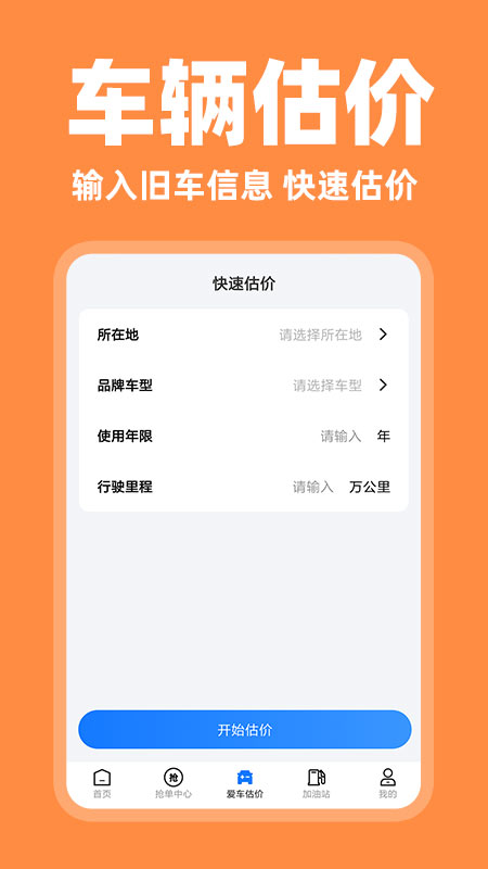 快车车主助手(3)