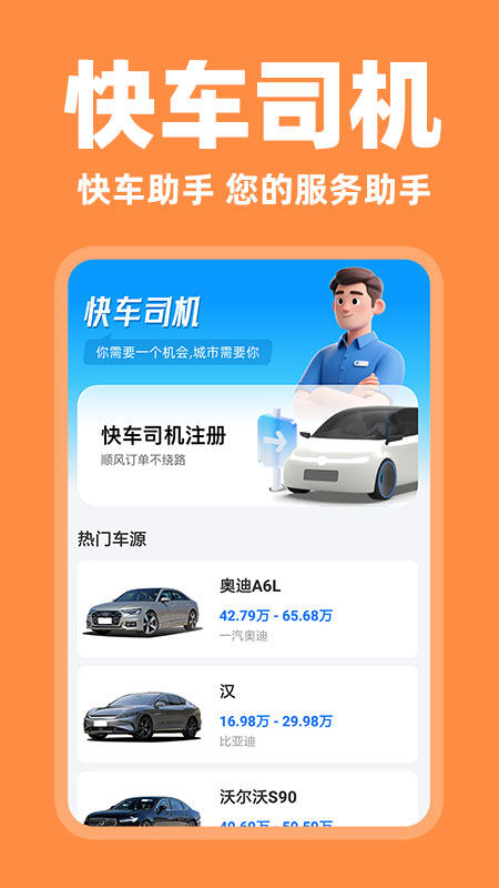快车车主助手(1)