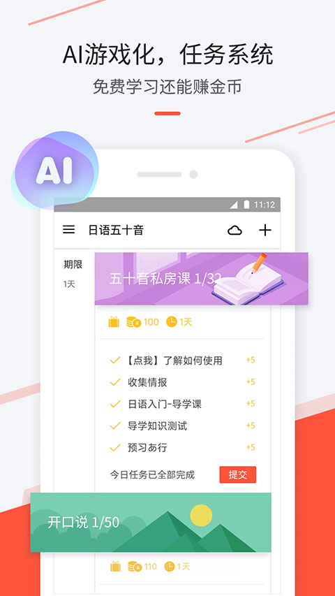 最最日语官方版(5)