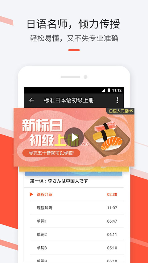 最最日语官方版(2)