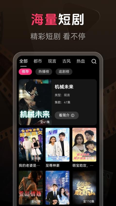 免费短剧汇看宝(3)