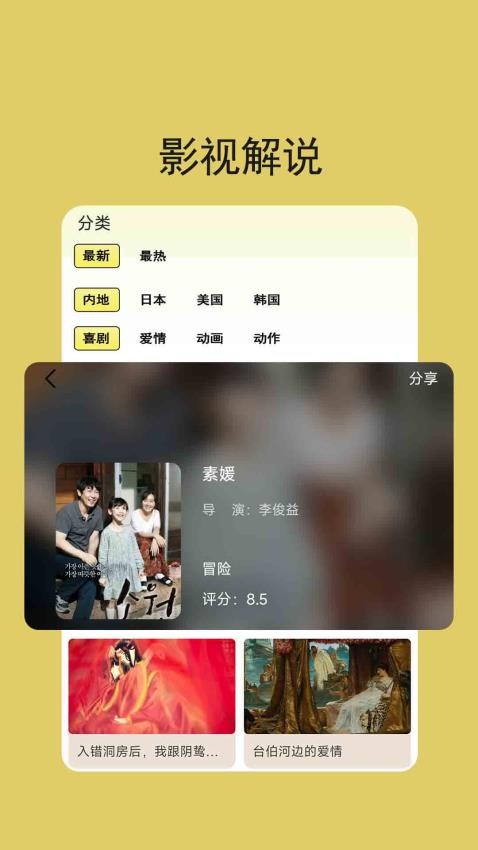 星空影视视频播放器(4)