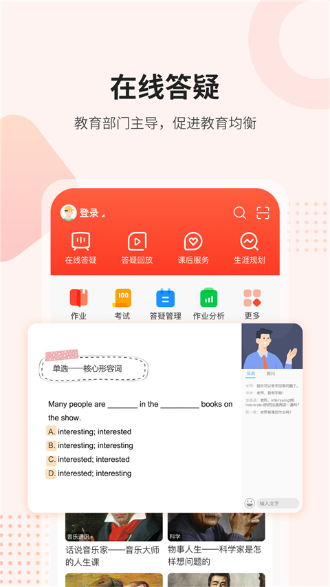 课后网最新版app(4)