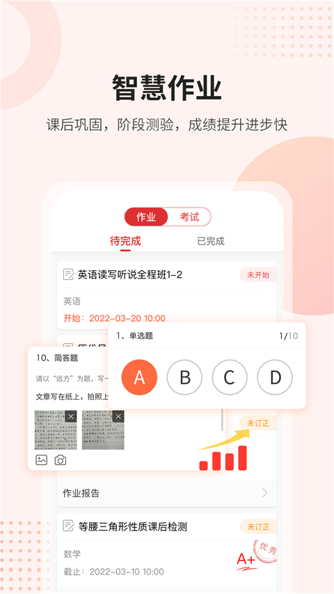 课后网最新版app(1)
