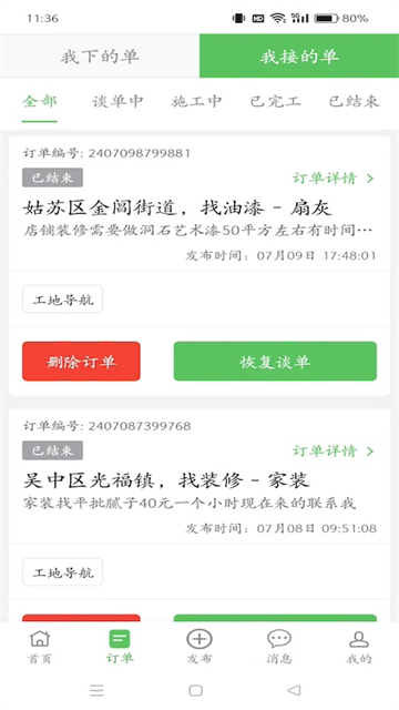 棒棒锤装修师傅平台(1)