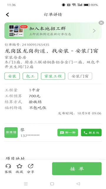 棒棒锤装修师傅平台(2)