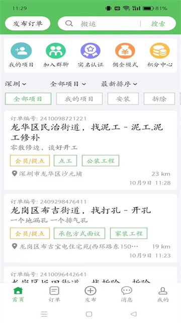 棒棒锤装修师傅平台(4)