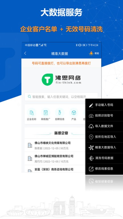 沸思电销外呼(3)