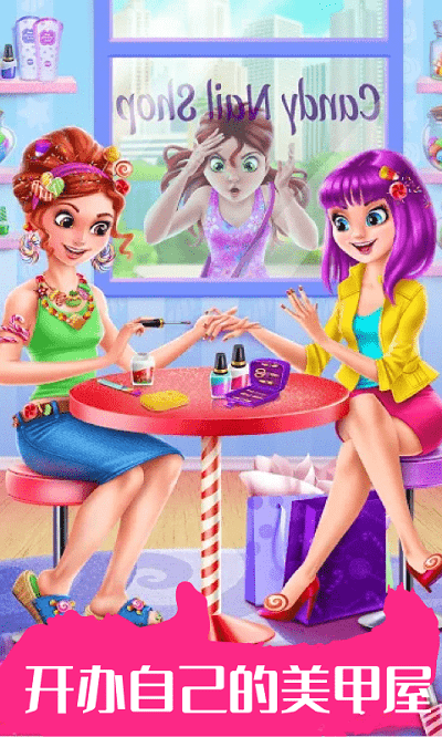 时尚公主指甲美甲(2)