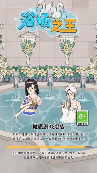 浴场之王无限金币(3)