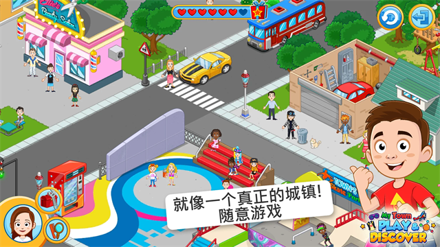 我的城镇探索(3)