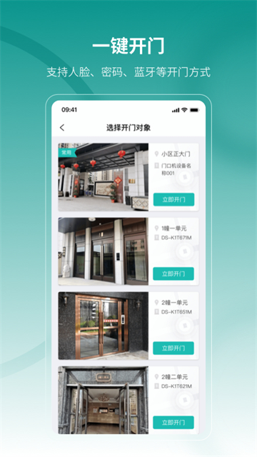 海康云眸社区app(4)