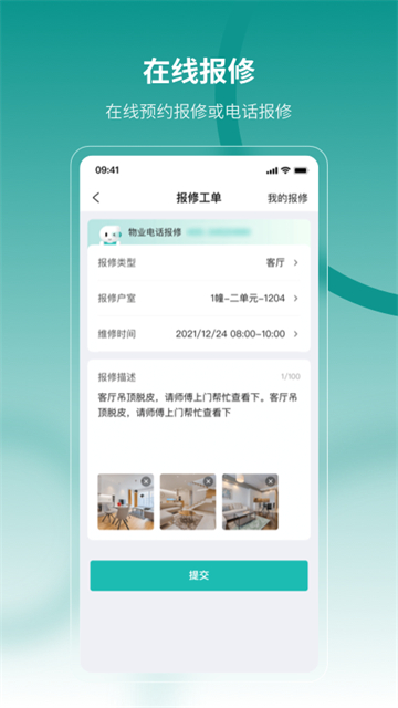 海康云眸社区app(1)