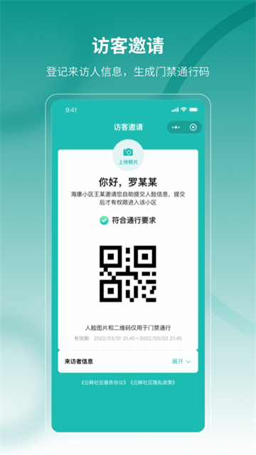 海康云眸社区app(2)