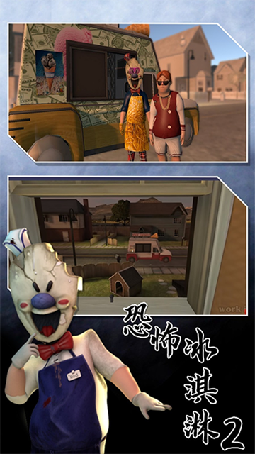 恐怖冰淇淋2最新版(2)