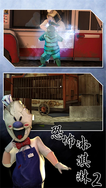 恐怖冰淇淋2最新版(4)