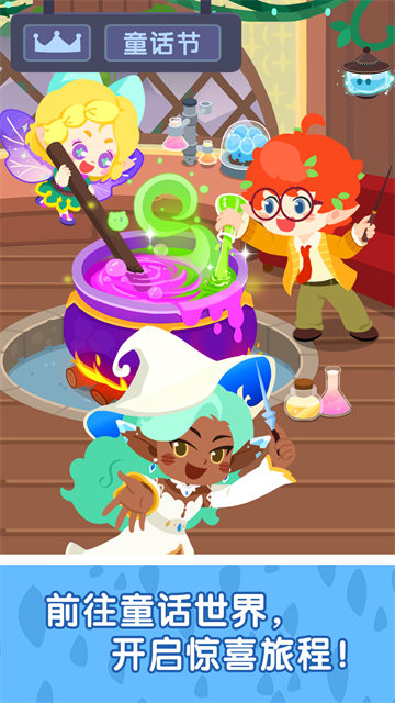 奇妙故事创造家(2)