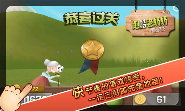 跑酷老奶奶中文版(4)
