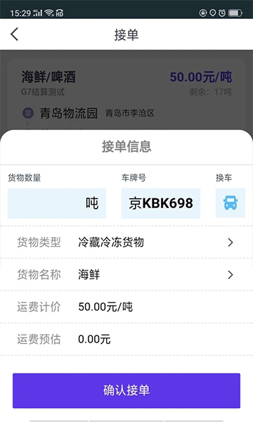 司小宝货运平台(1)